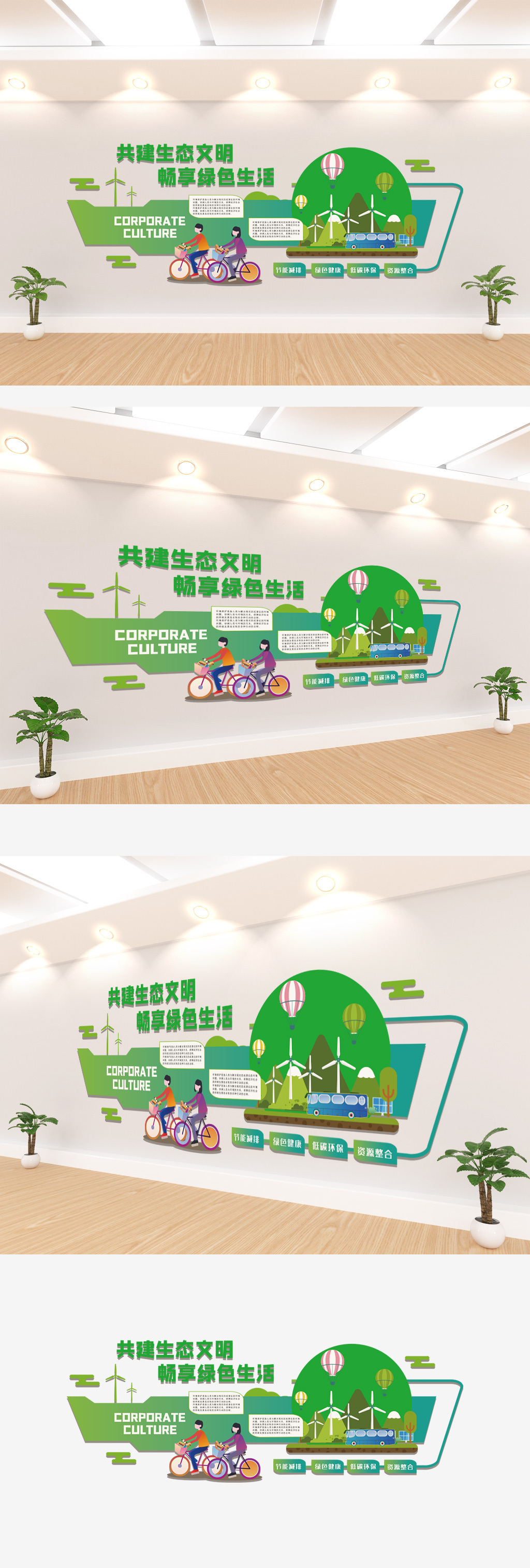 畅享绿色生活形象文化墙