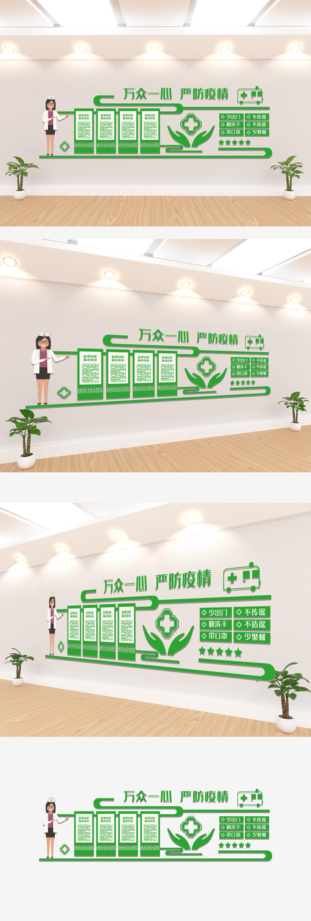 万众一心严防疫情文化墙