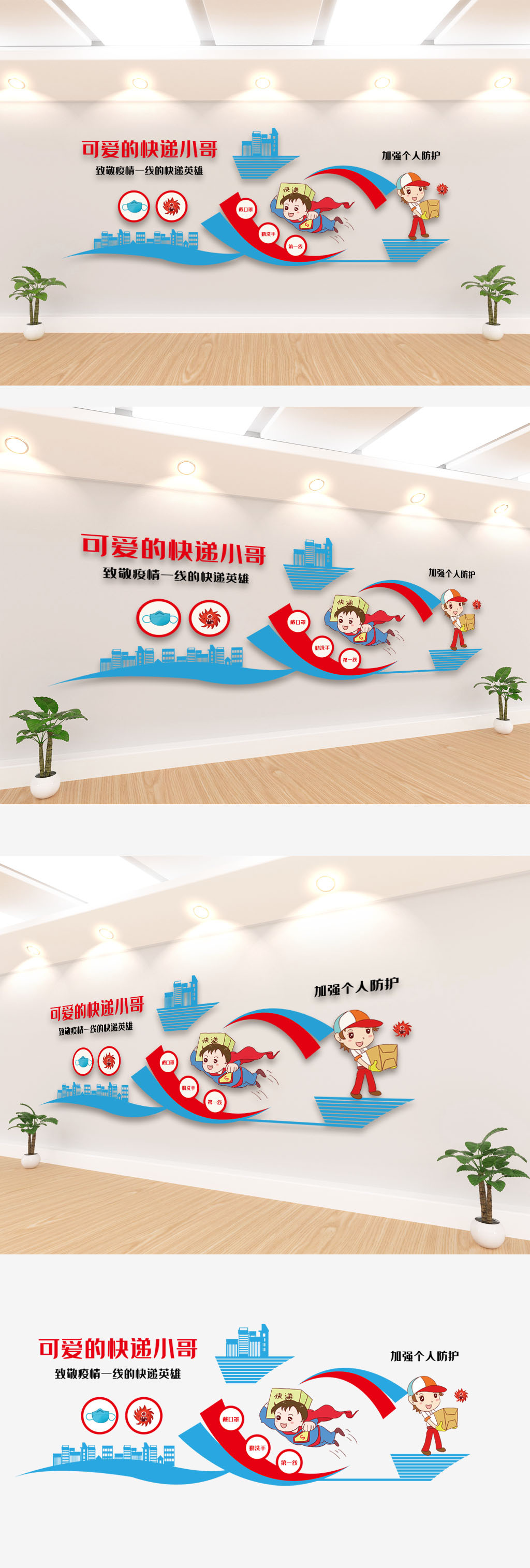 可爱的快递小哥