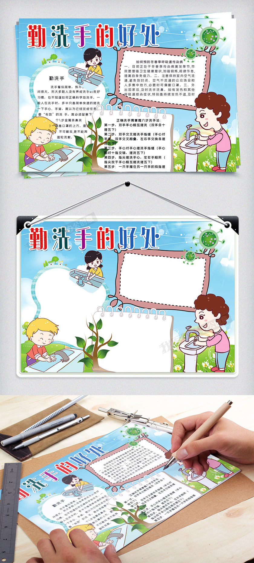 勤洗手的好处手抄报