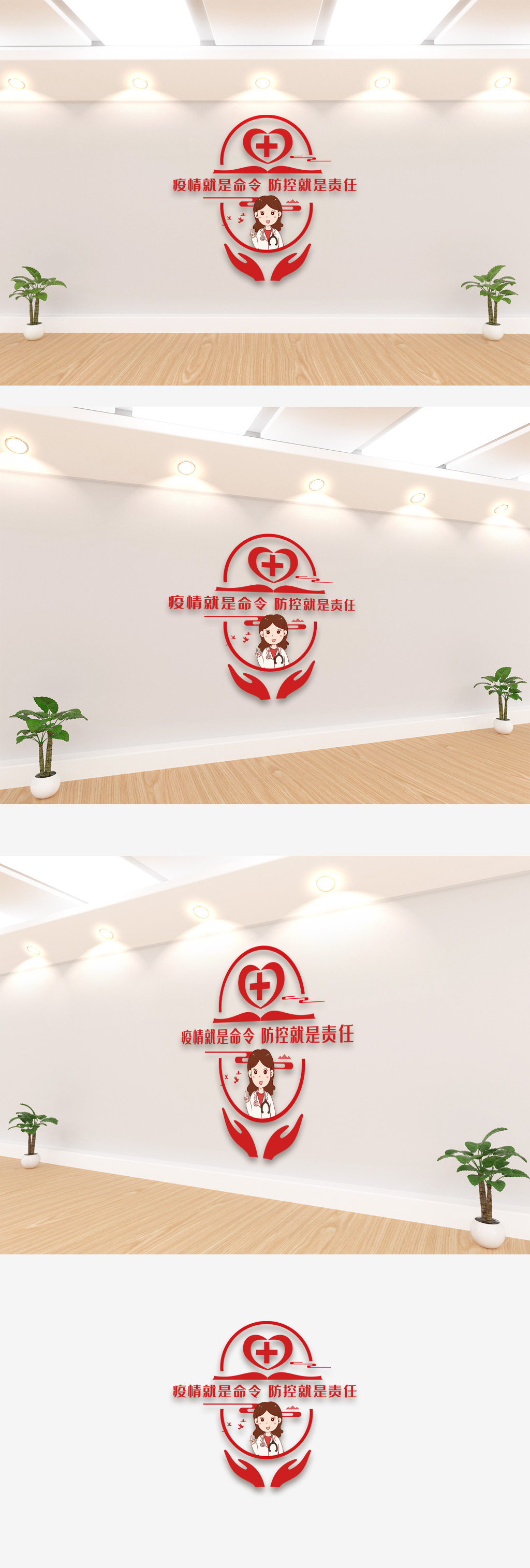 医疗宣传口号文化墙