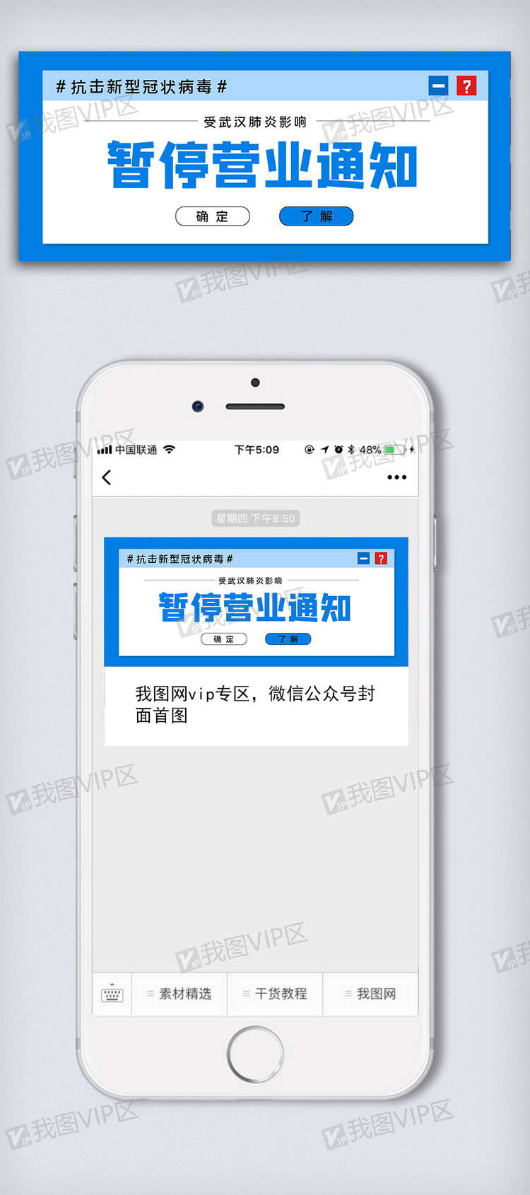 肺炎疫情暂停营业微信配图