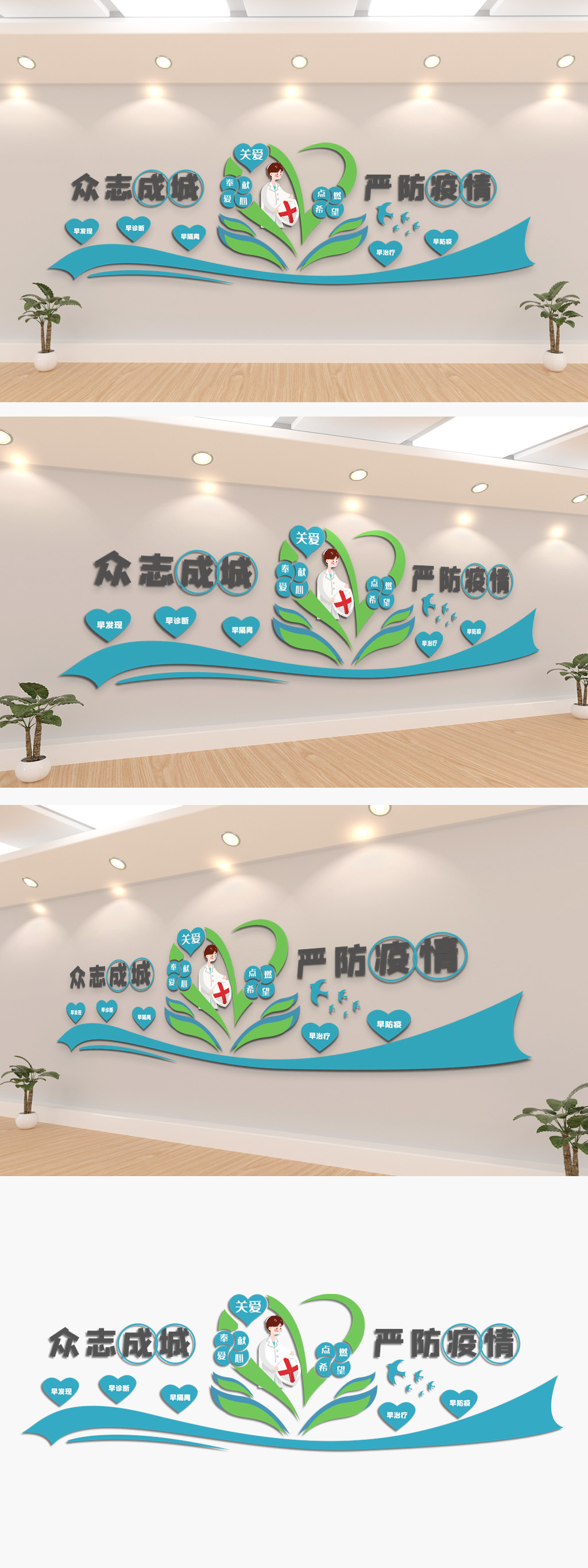 众志成城严防疫情肺炎文化墙