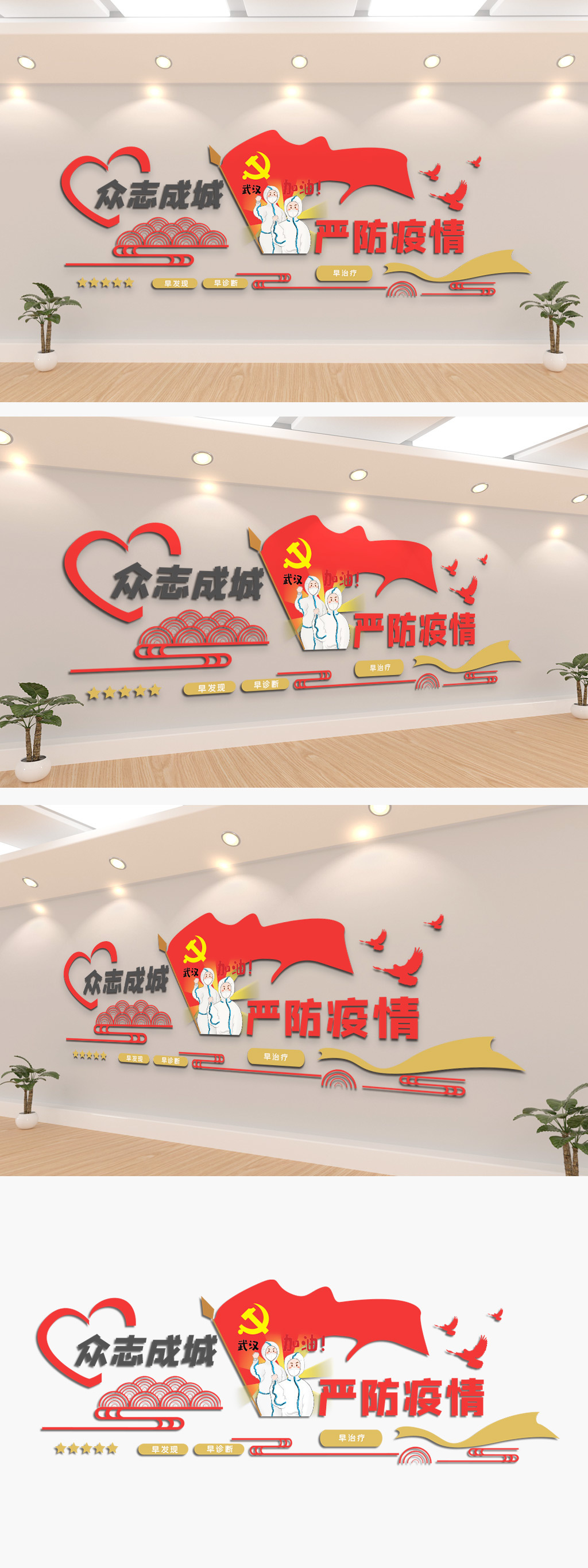 众志成城严防疫情肺炎文化墙