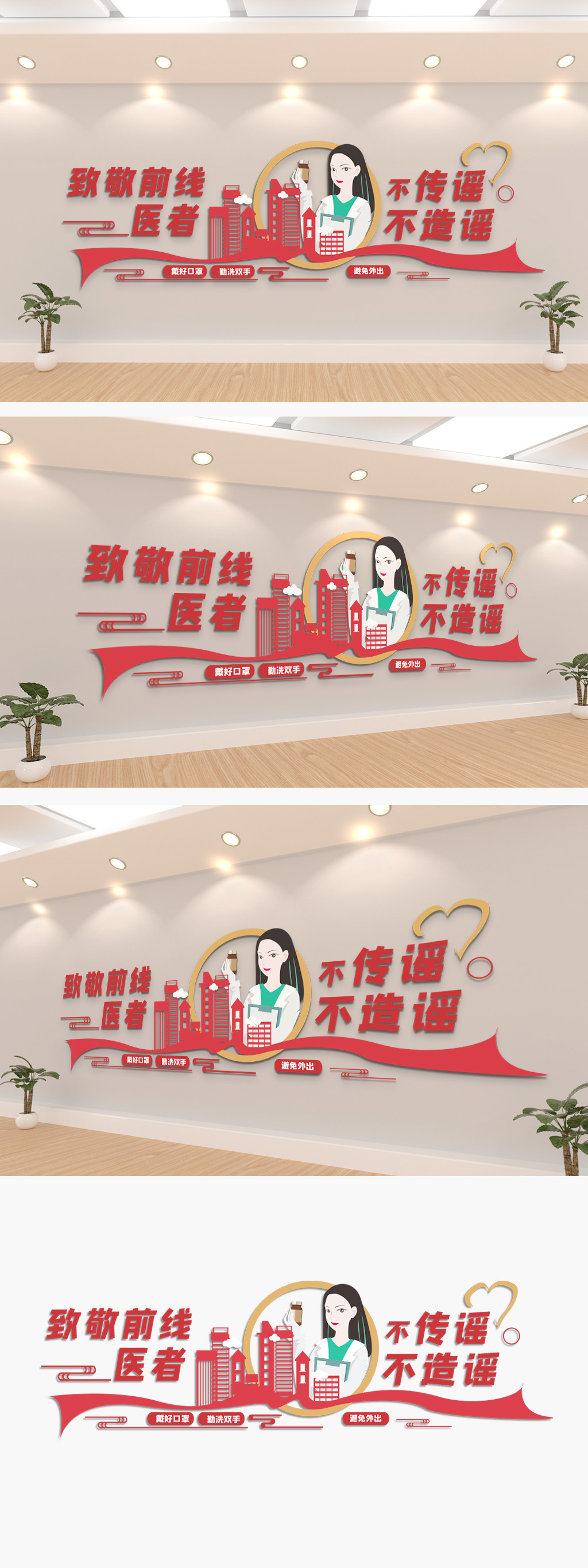 新型冠状病毒肺炎致敬前线医者宣传文化墙