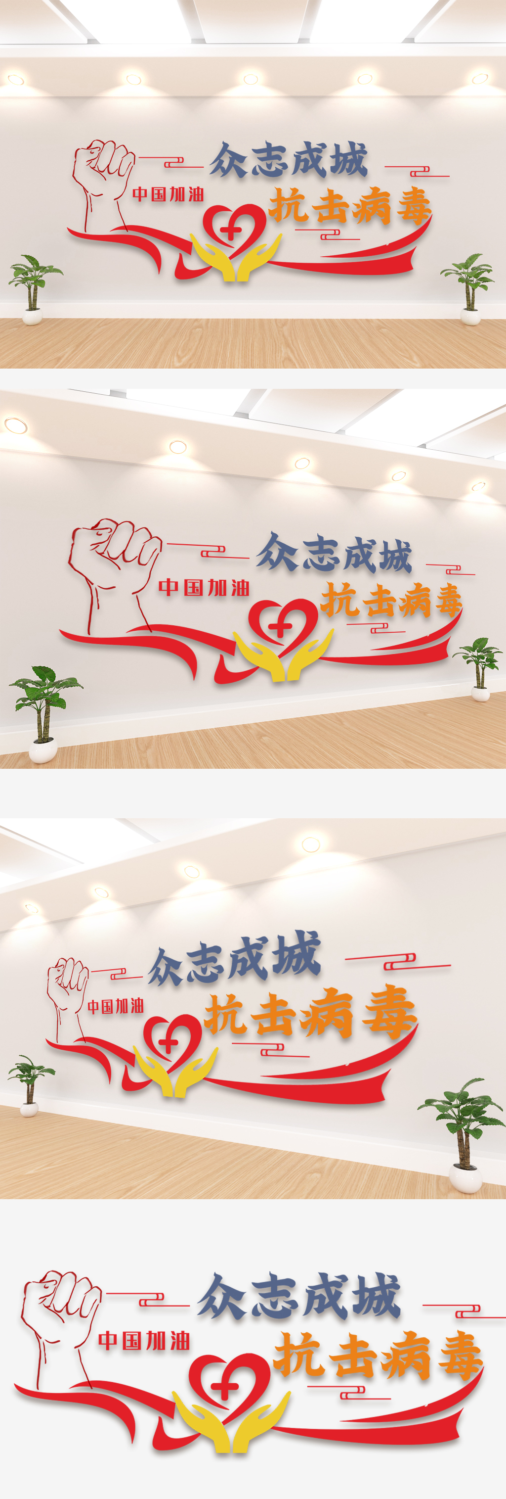 众志成城文化墙