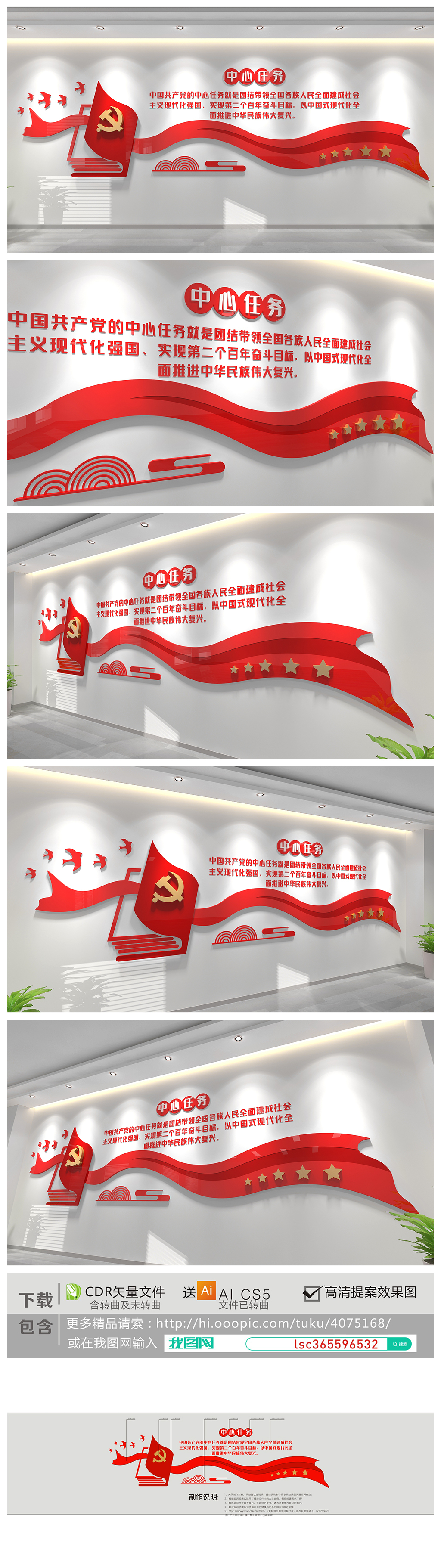 中国共产党的中心任务党建文化墙设计