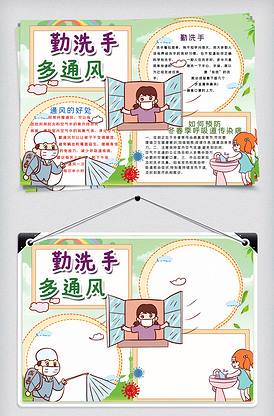 勤洗手多通风防疫情手抄报