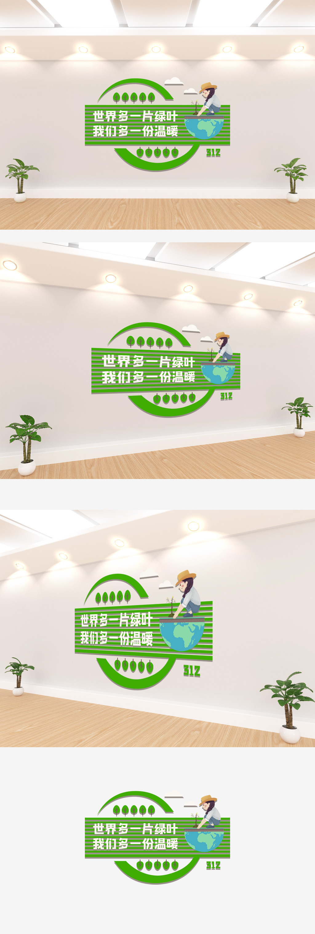 绿色植树节标语文化墙