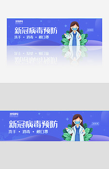 蓝色医疗武汉疫情预防网站主题banner
