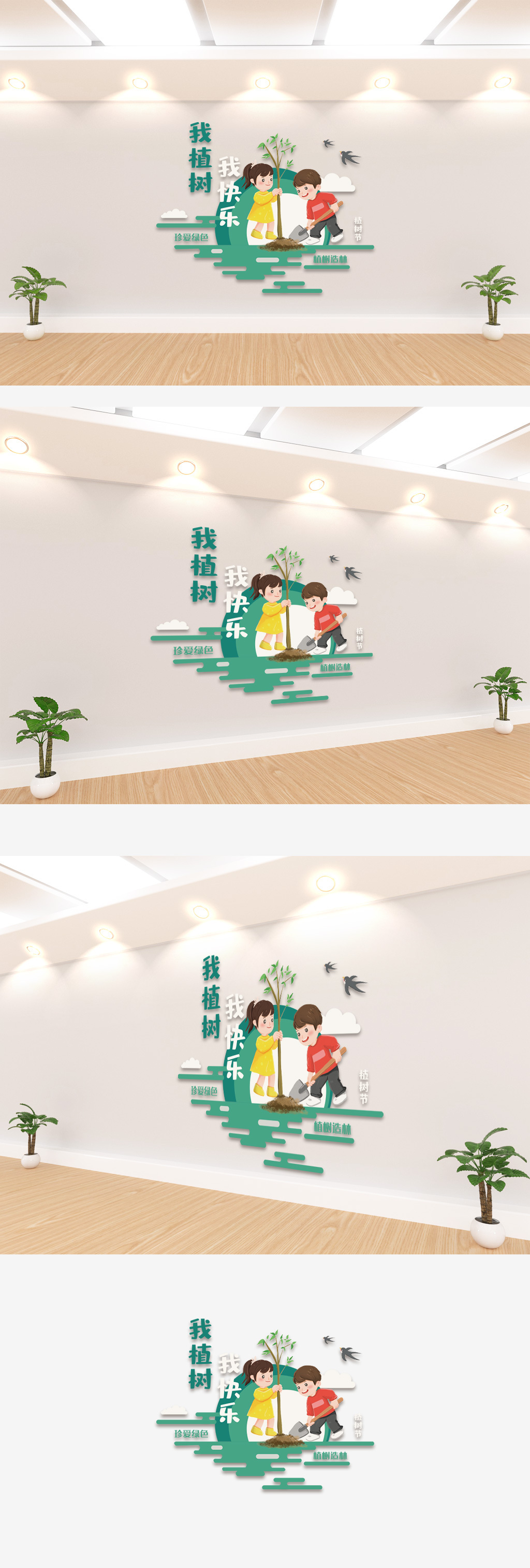 快乐植树绿色卡通立体墙
