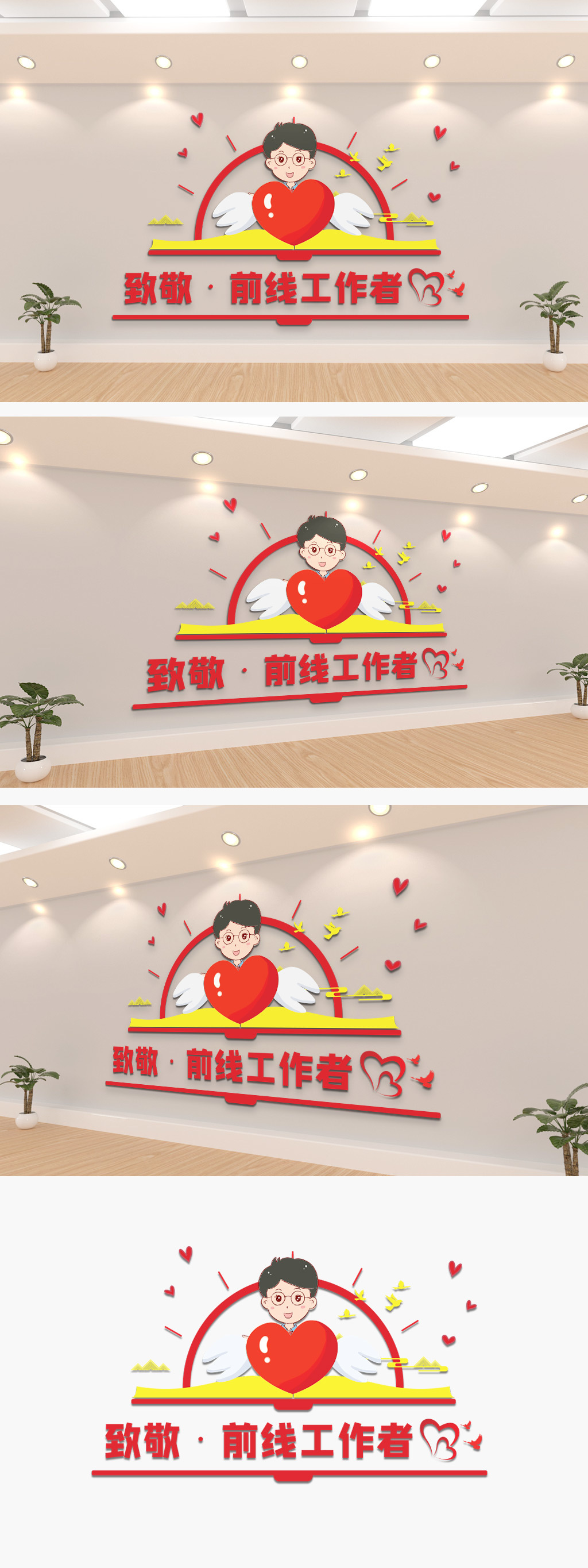 新型冠状病毒防疫情致敬前线工作者文化墙