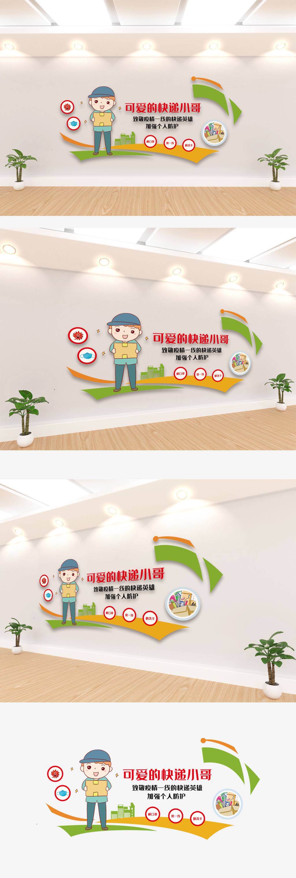 可爱的快递小哥