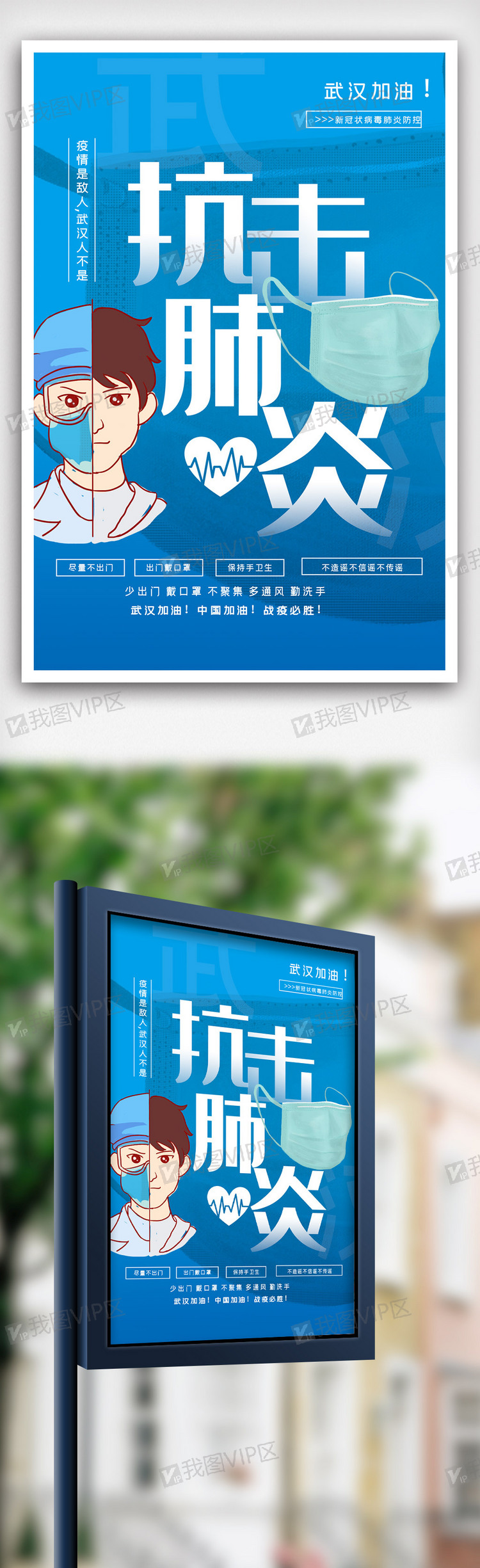 新冠状病毒防疫宣传海报.psd