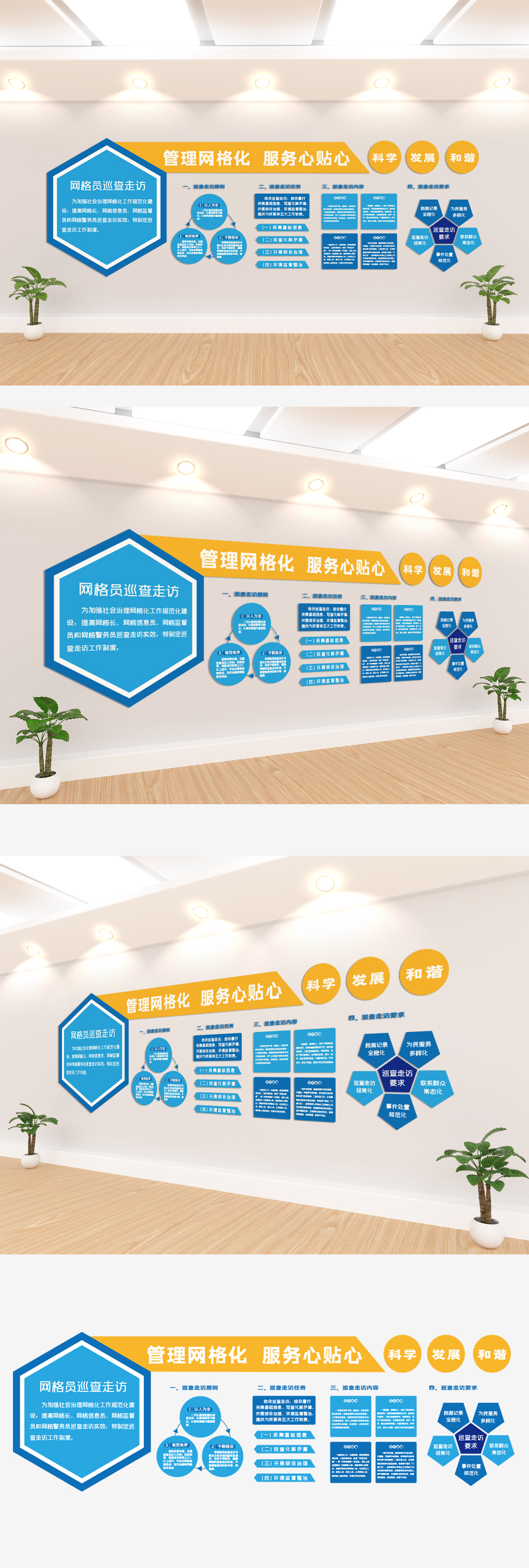 2020年网格管理文化墙