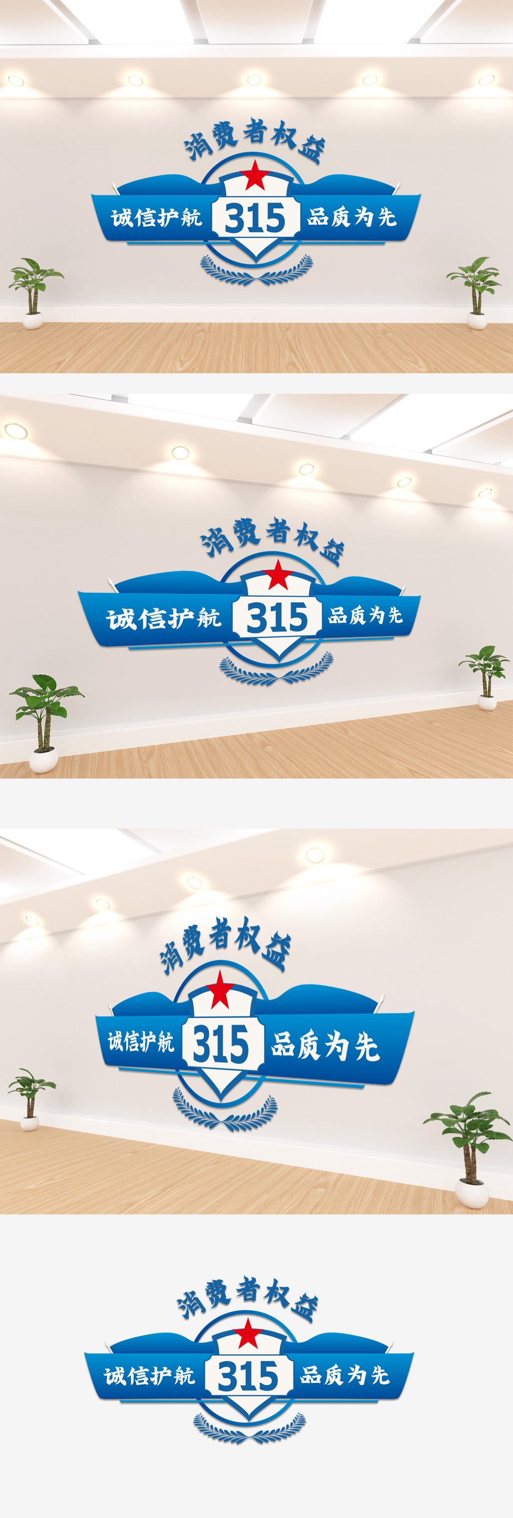 消费者权益日形象墙