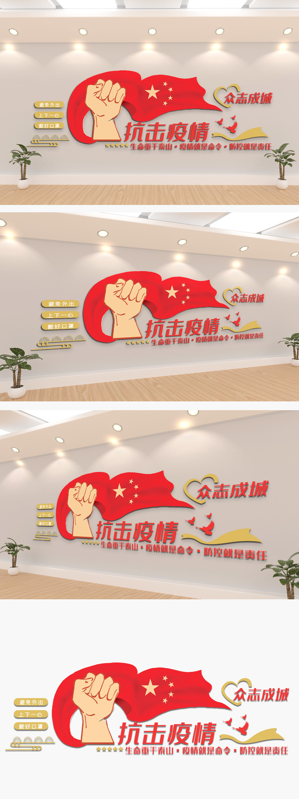 新型冠状病毒防疫情武汉加油文化墙