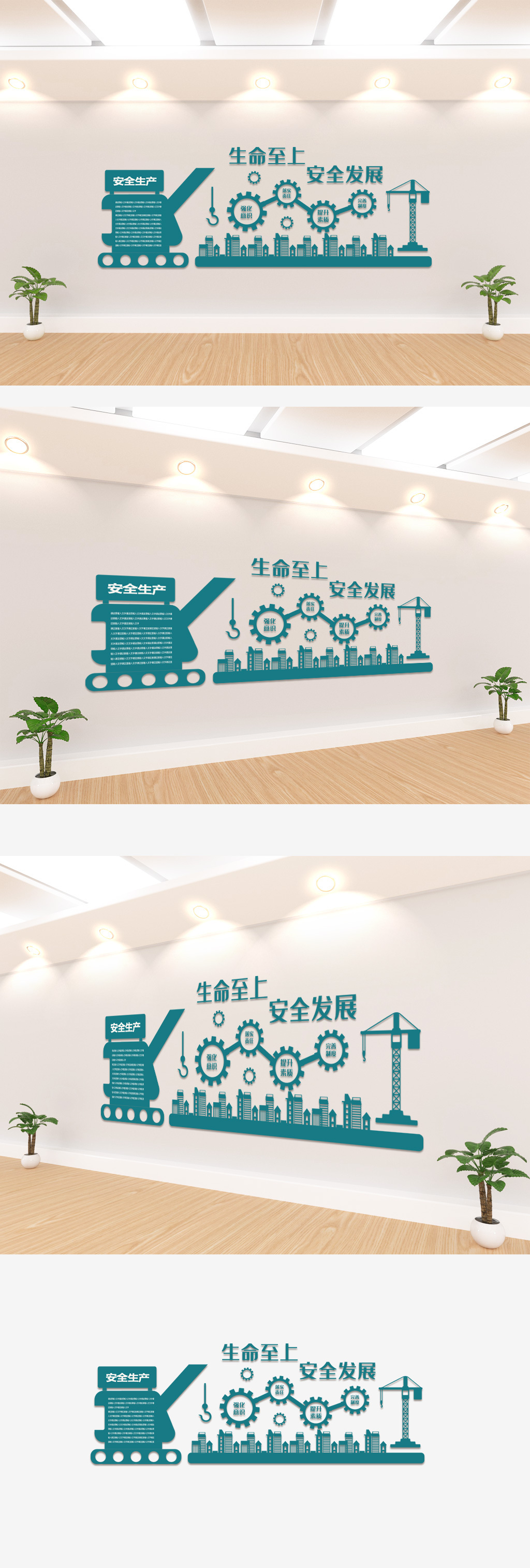 生命至上安全发展文化墙