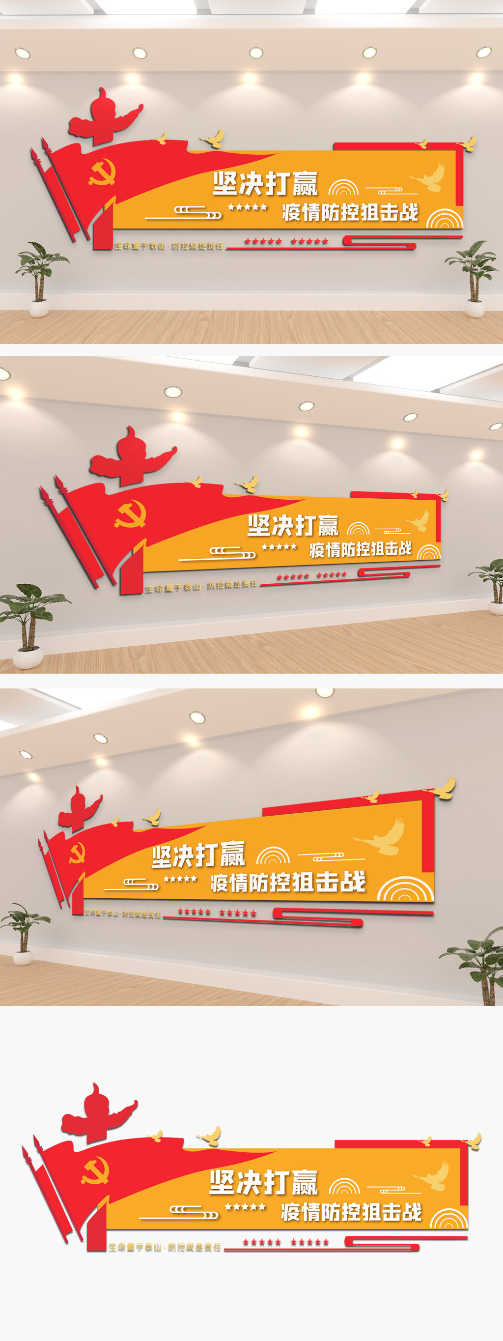 坚决打赢疫情防控狙击战文化墙