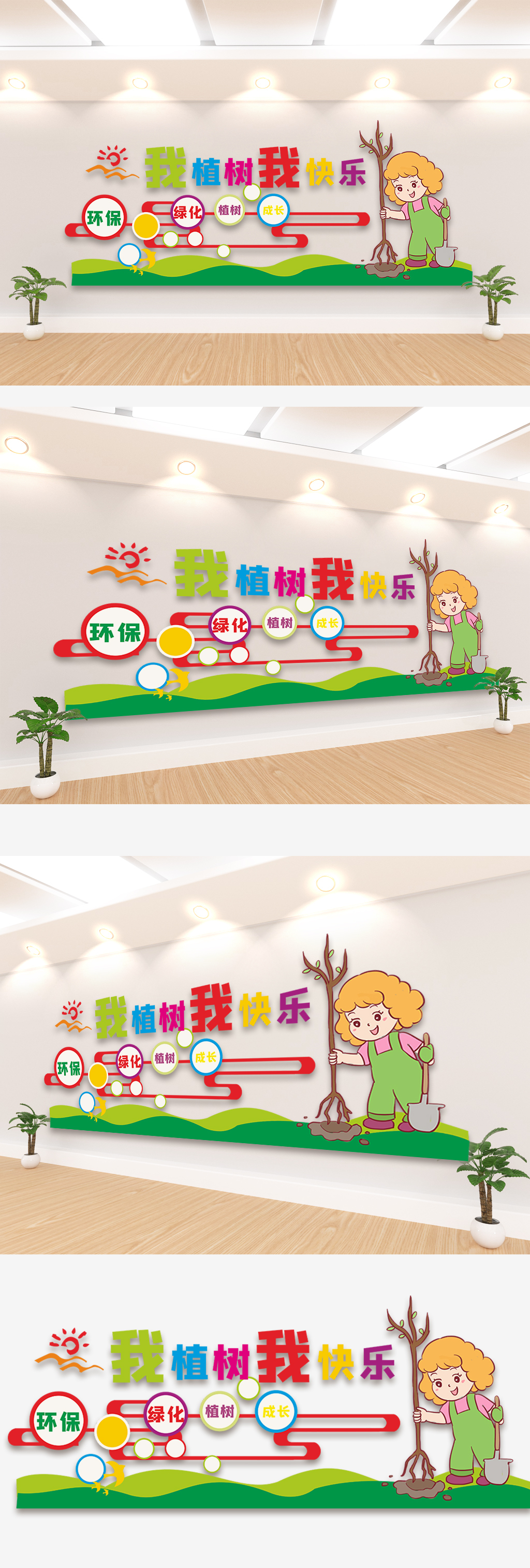 植树节文化墙