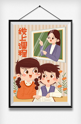 线上课程手绘插画