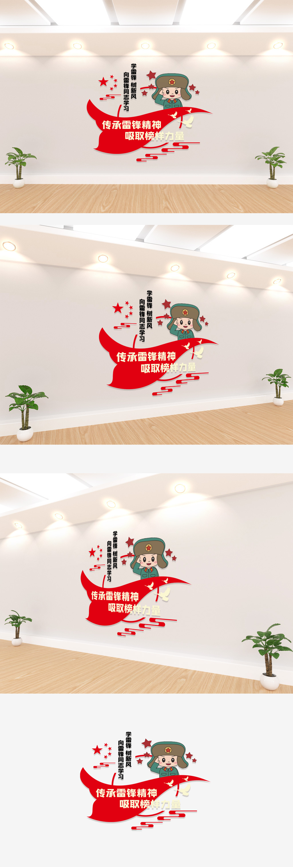 传承雷锋精神文化墙