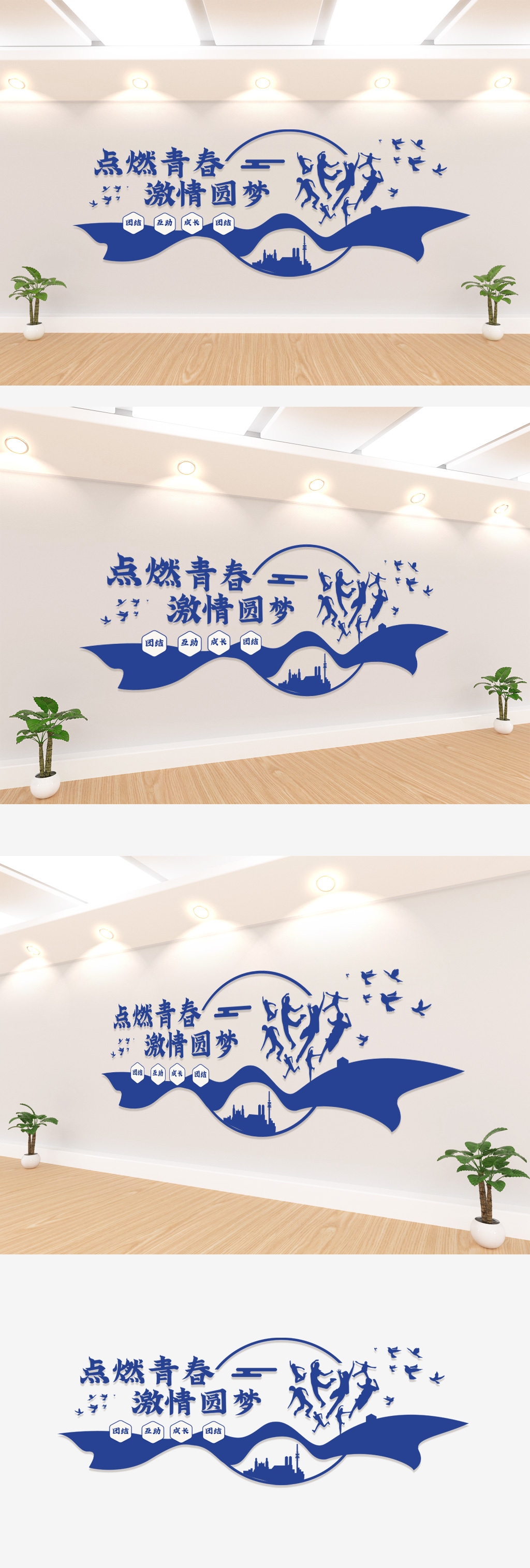 点燃青春文化墙
