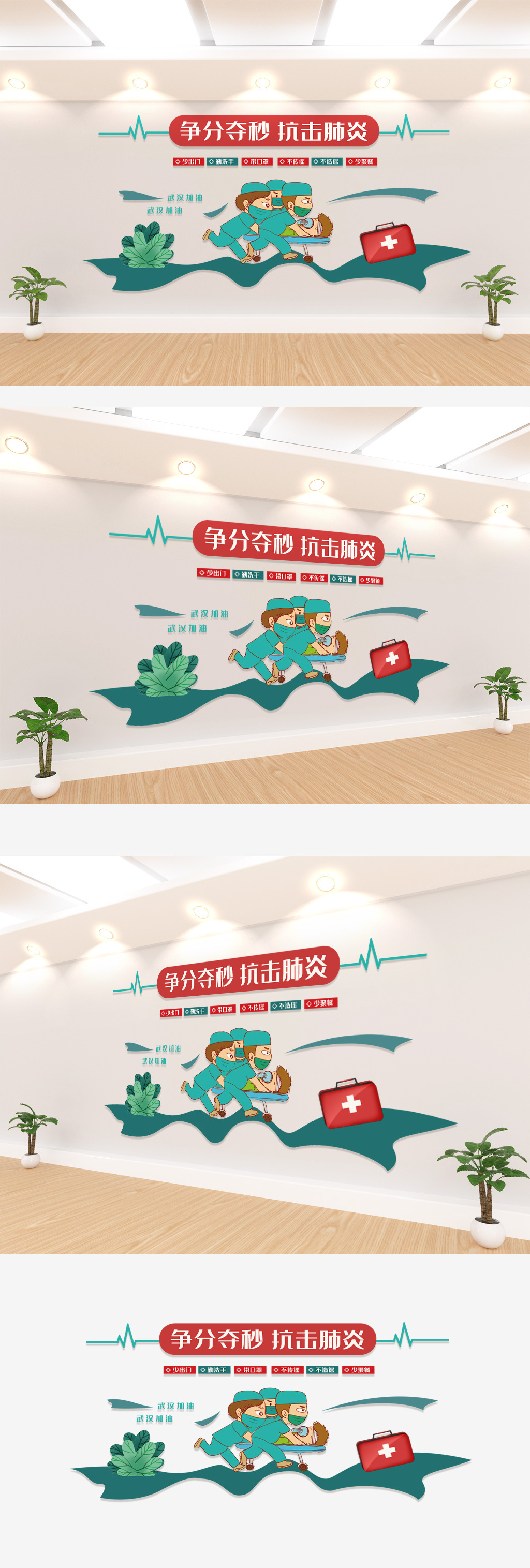 争分夺秒抗击肺炎文化墙
