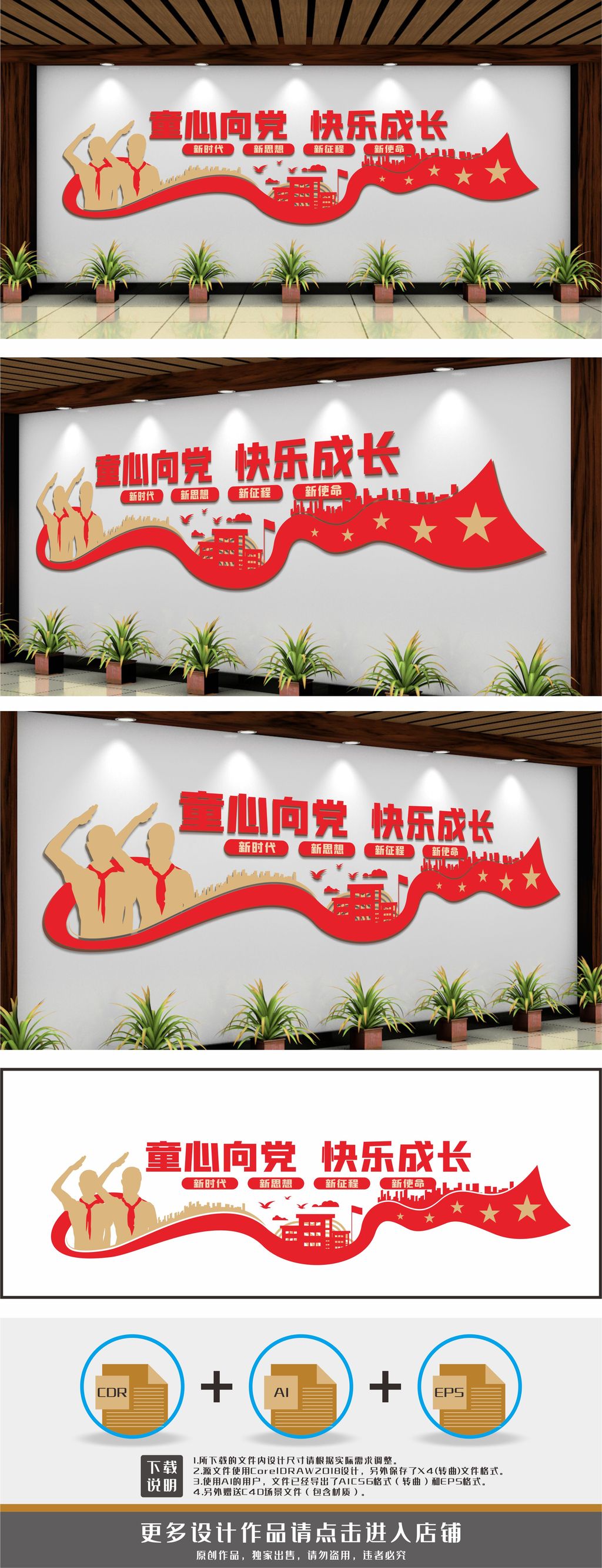 少先队标语童心向党快乐成长文化墙