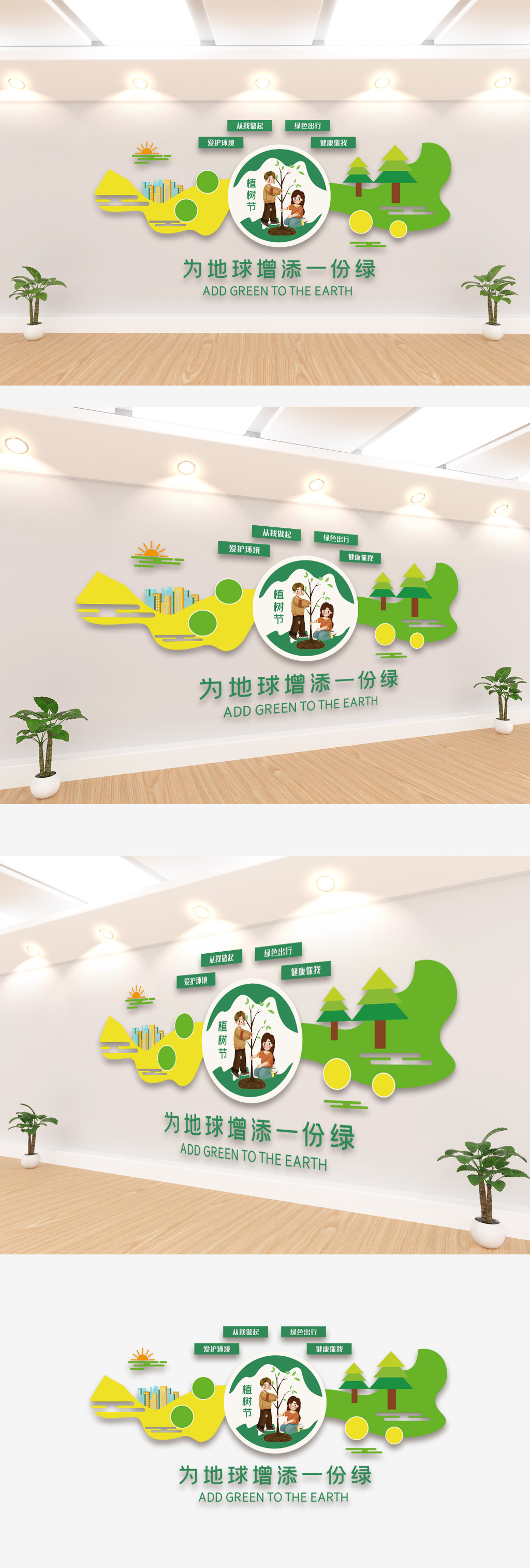 植物节公益宣传文化墙
