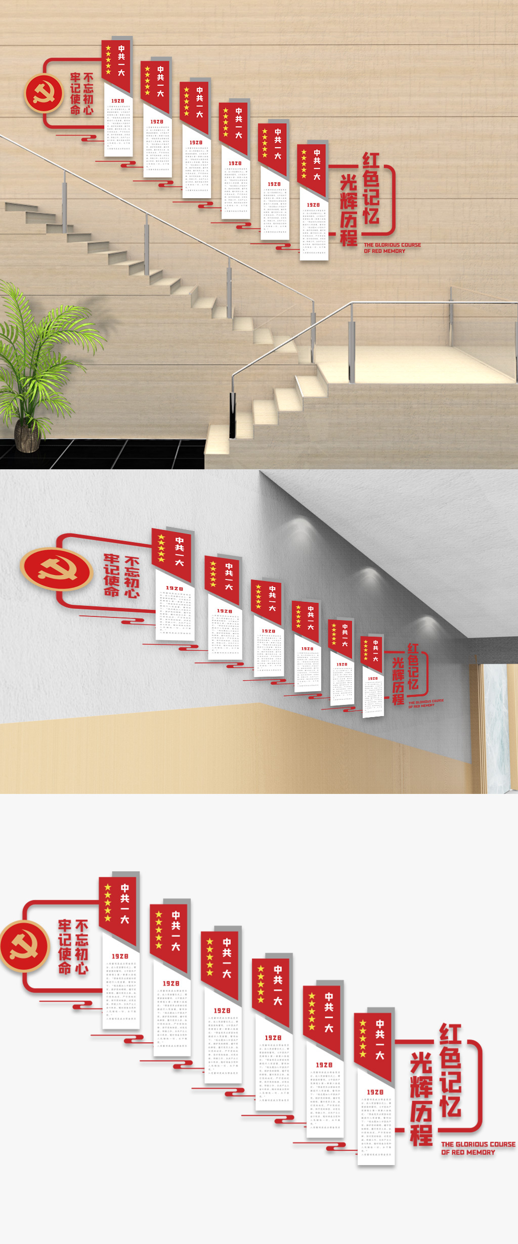 楼道党建红色记忆文化墙
