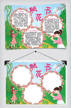 桃花节手抄报