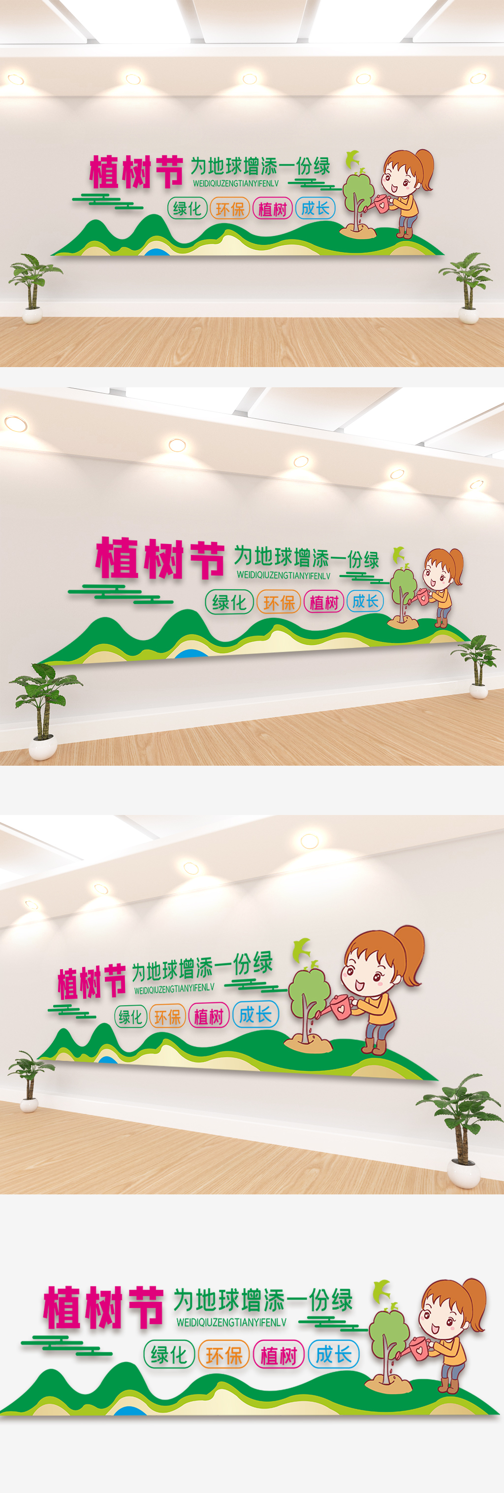 植树节快乐文化墙