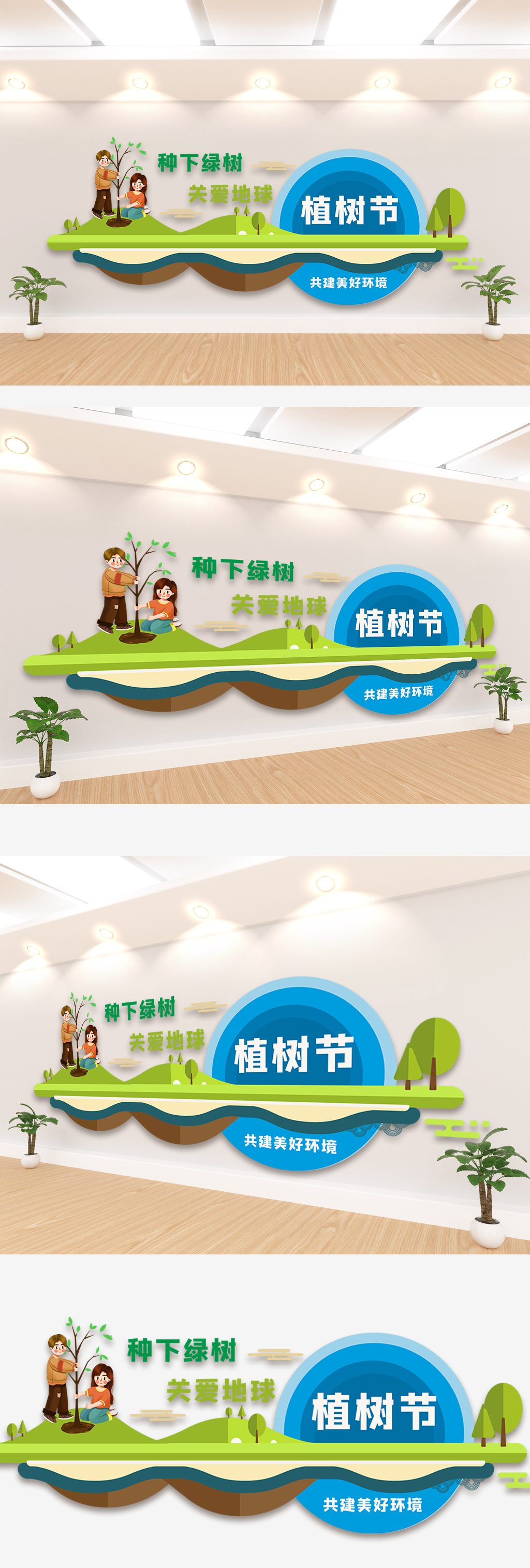 植树节文化墙