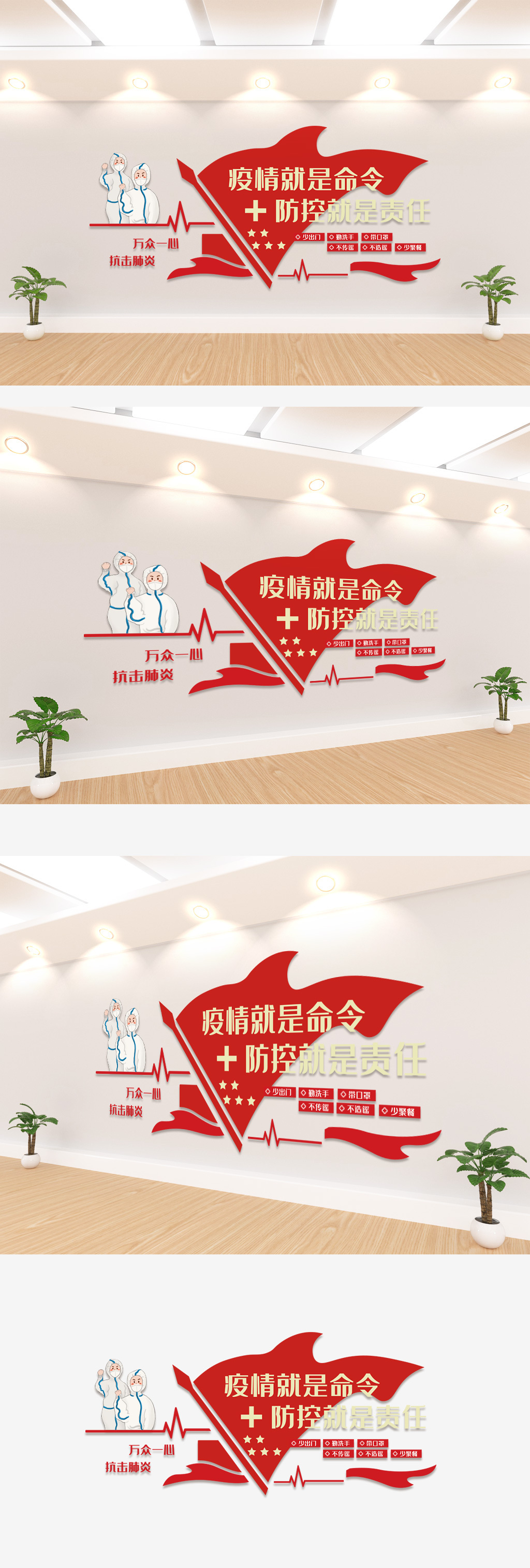 疫情防控肺炎文化墙
