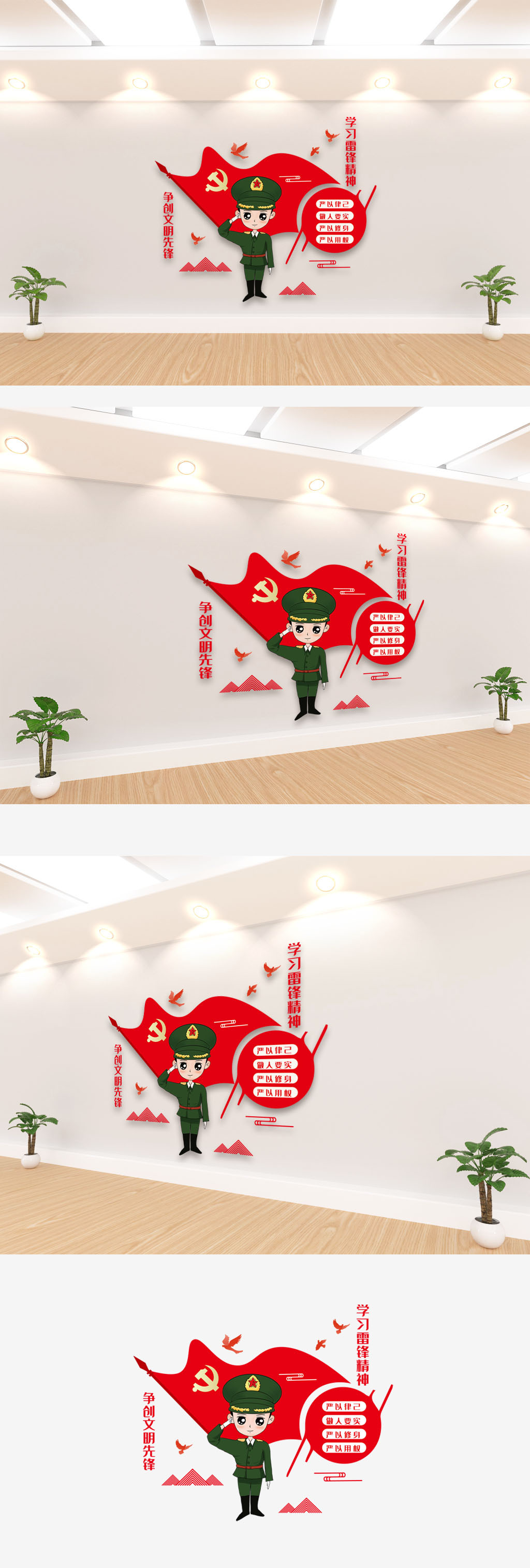 雷锋精神
