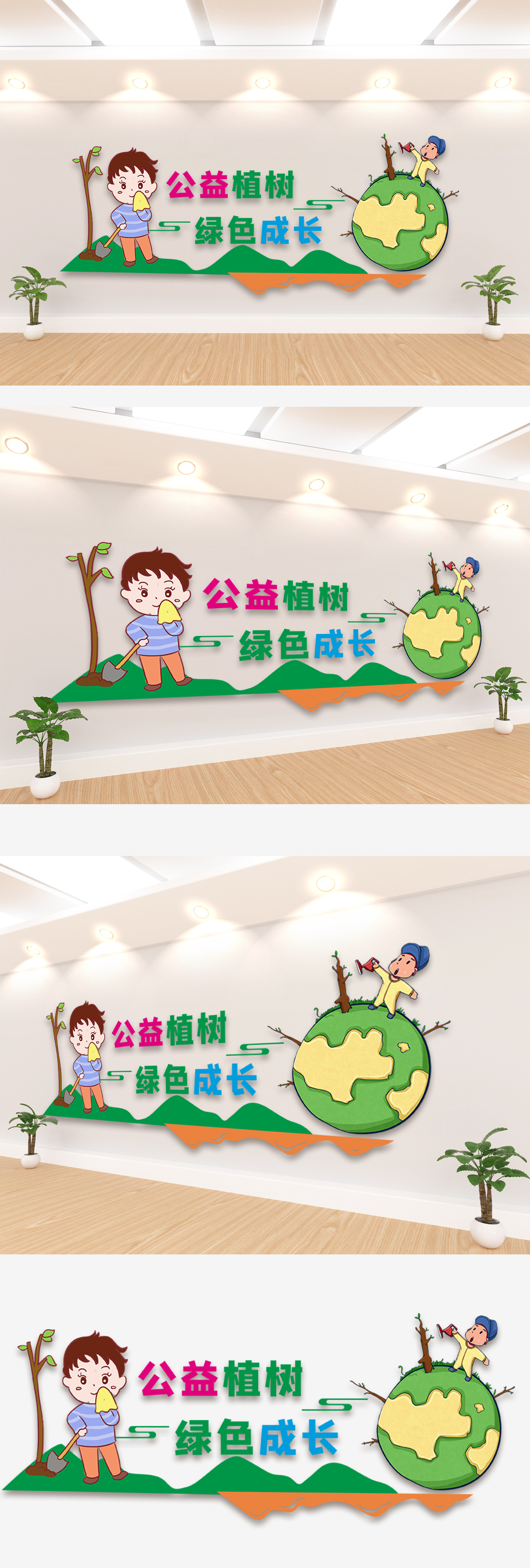 公益植树文化墙