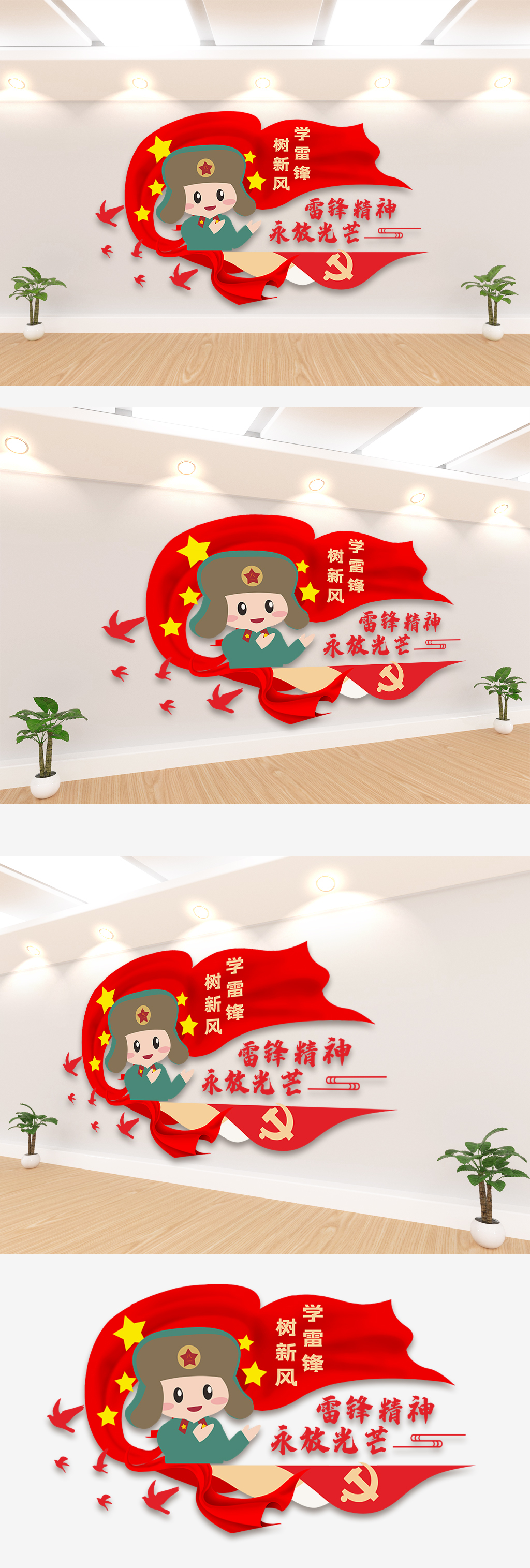 学雷锋树新风文化墙