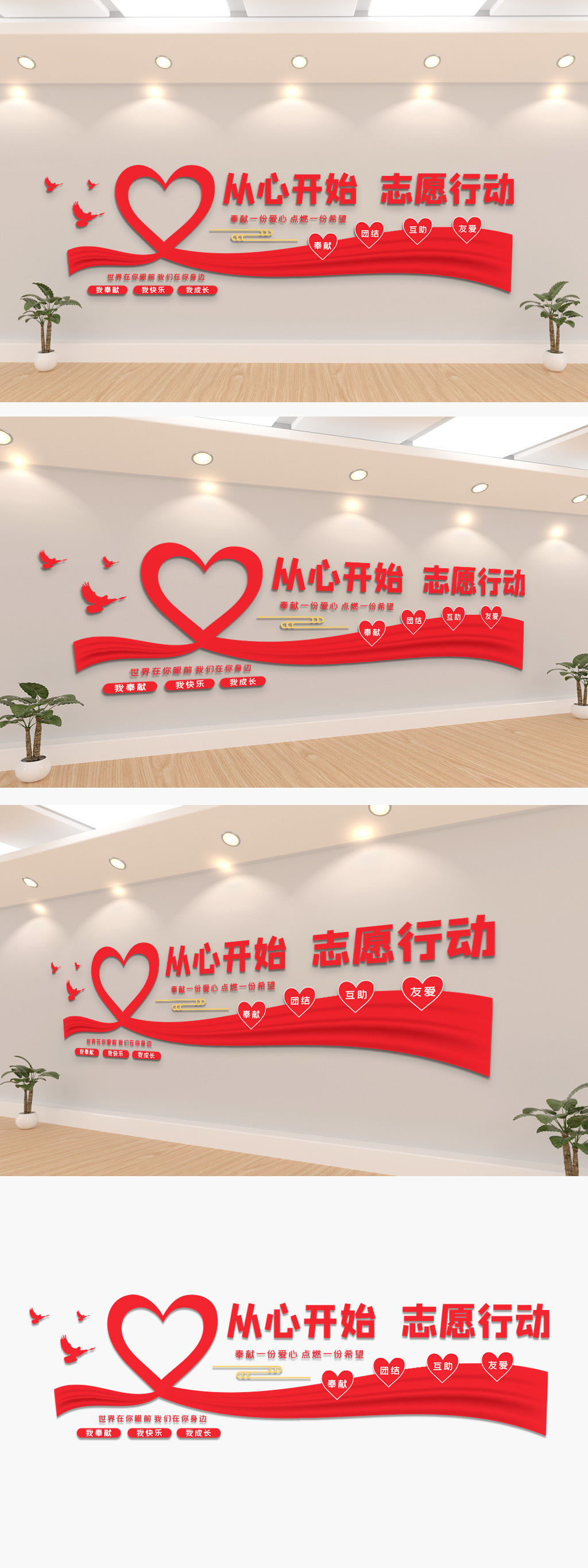 区公益志愿者服务工作站文化墙形象墙