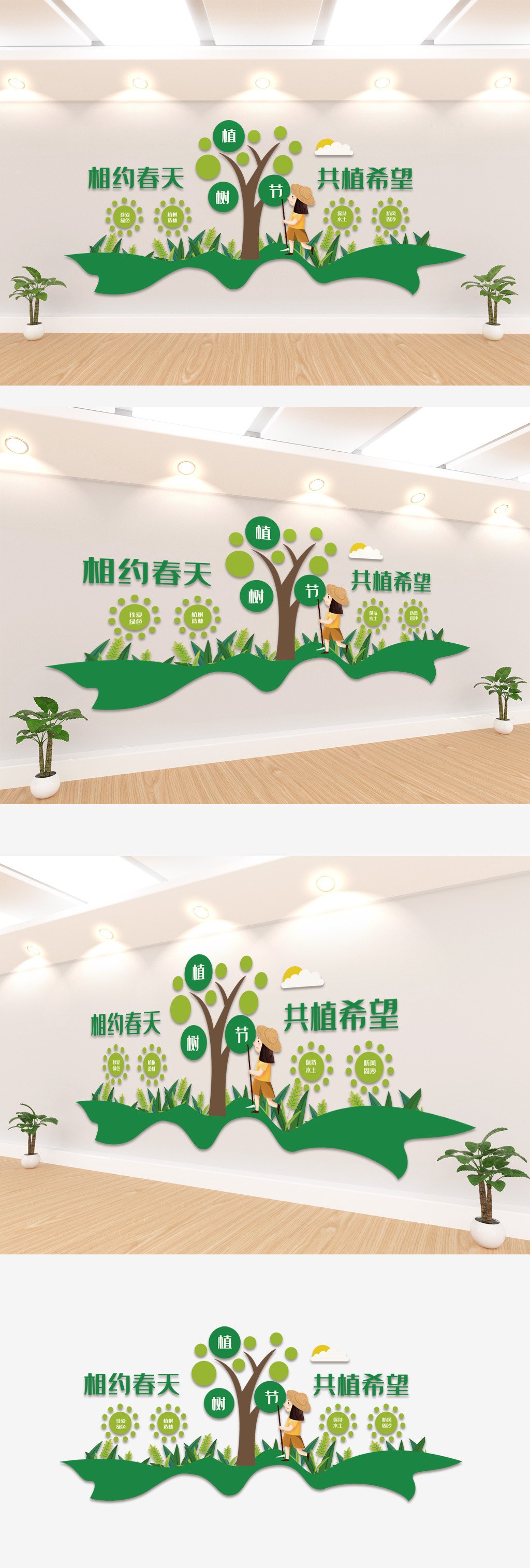 相约春天共植希望公益立体墙