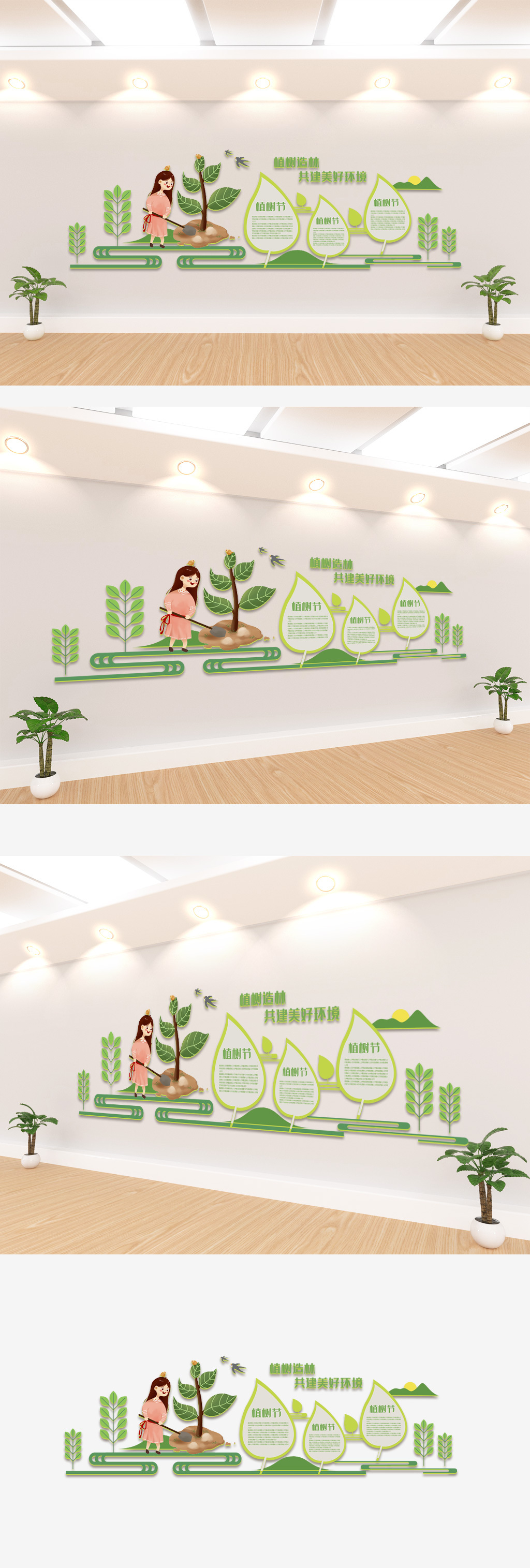植树节文化墙