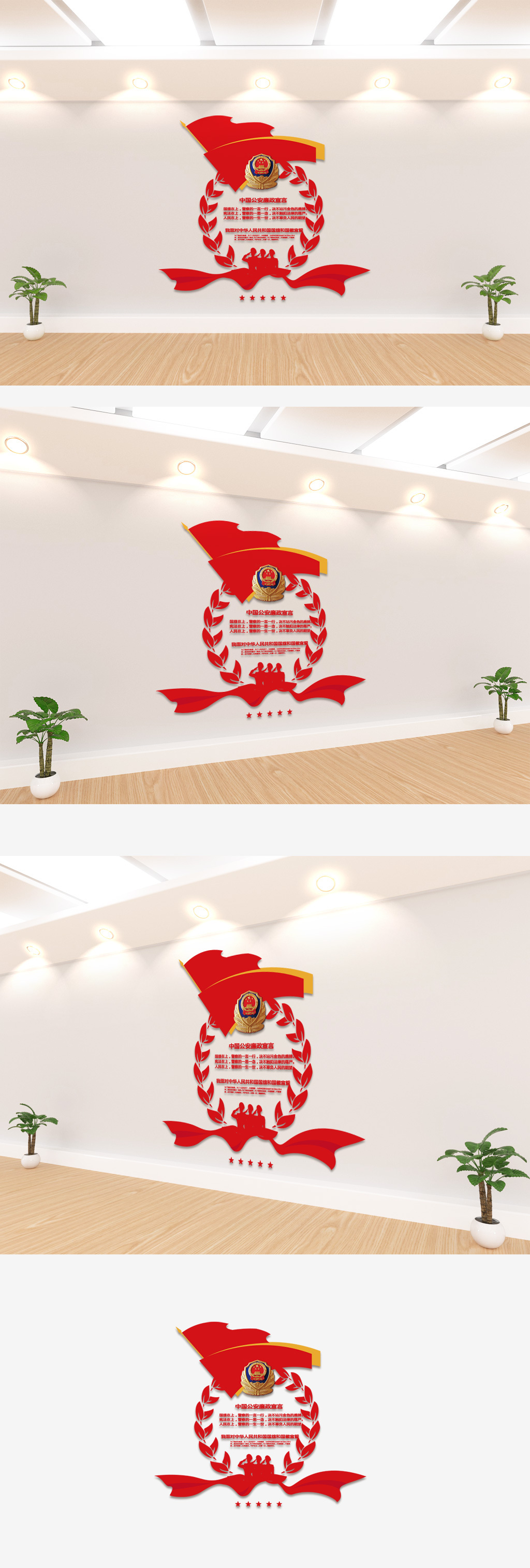 中国警察廉政宣言形象墙