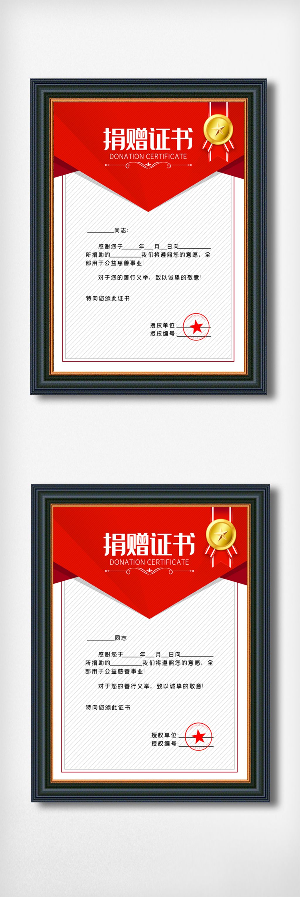 红色简洁捐赠证书爱心证书psd