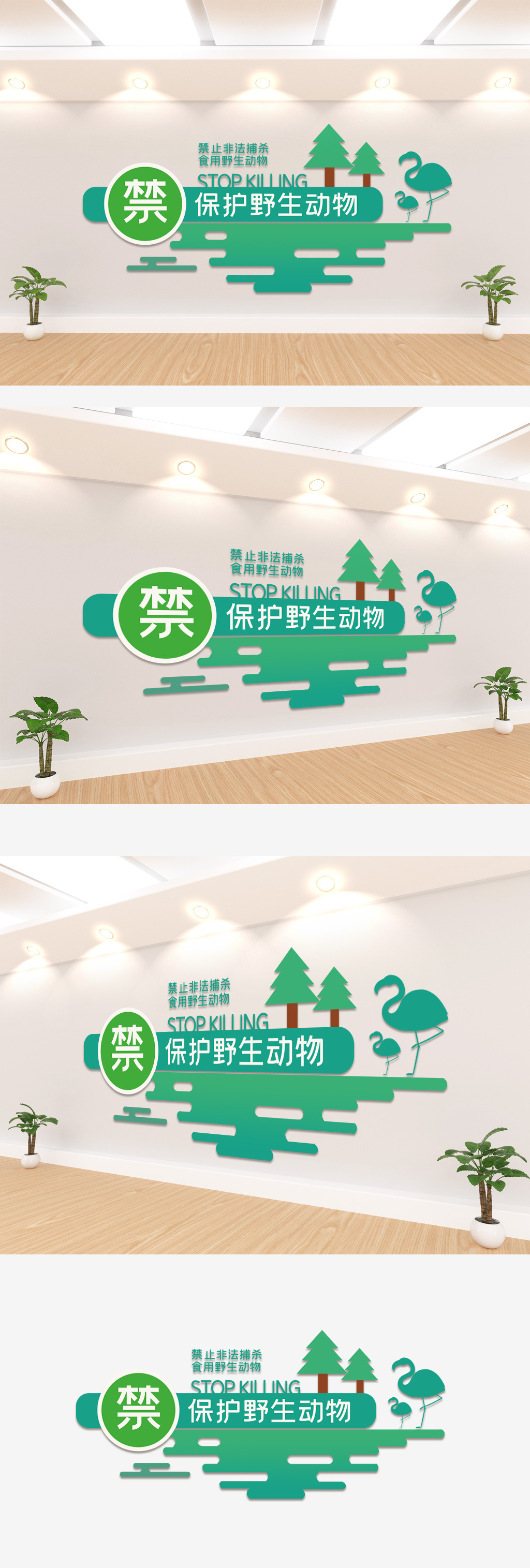 保护野生动物文化墙