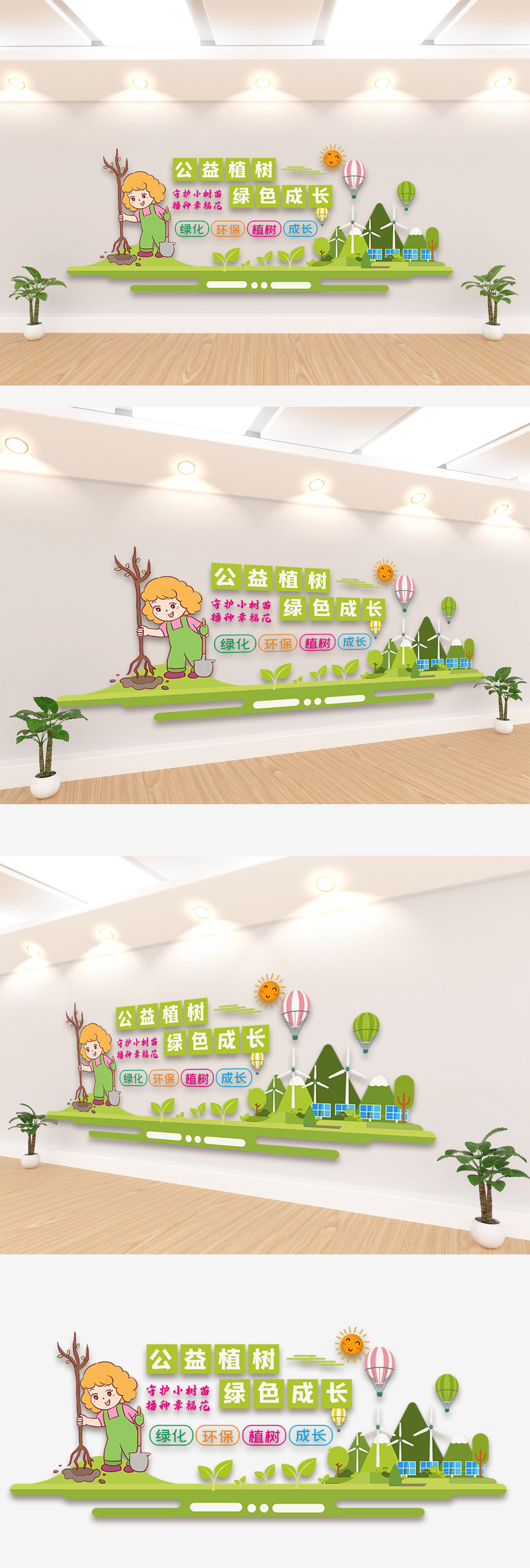 公益植树文化墙