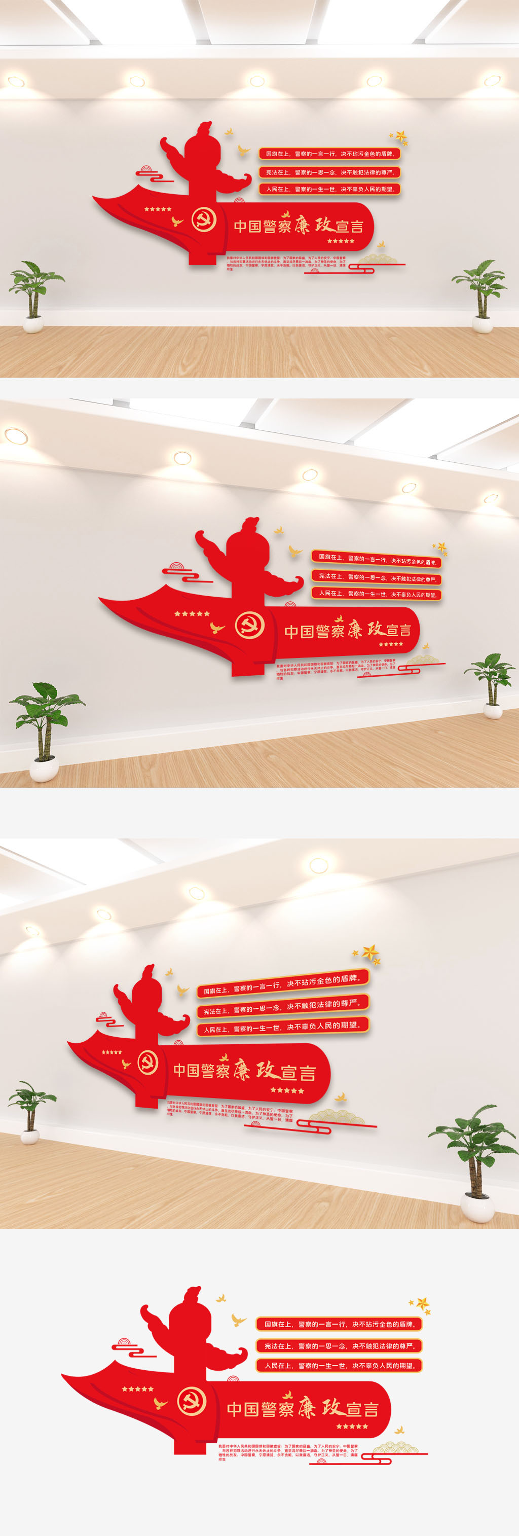 中国警察廉政宣言