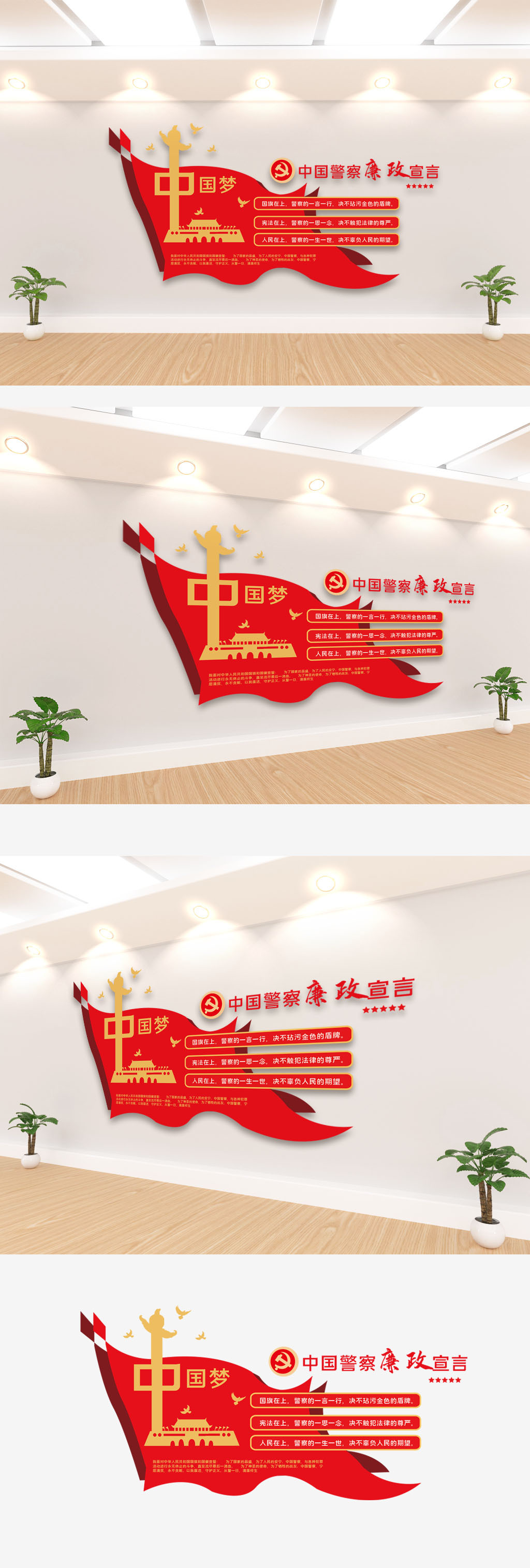 中国警察廉政宣言
