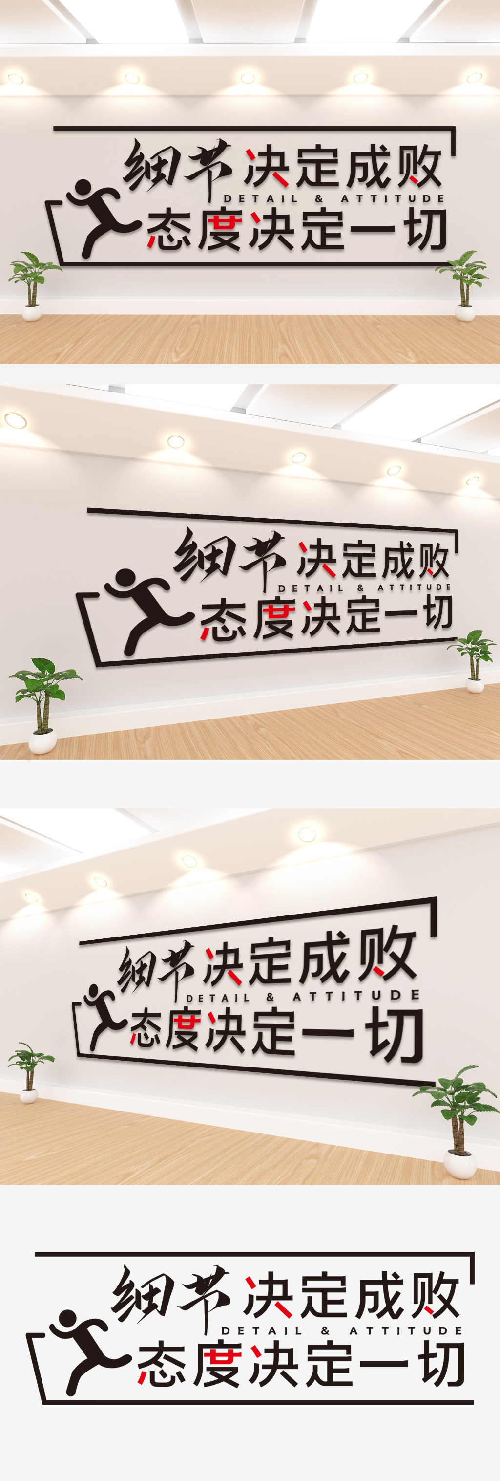 2020年企业励志标语墙细节决定成败