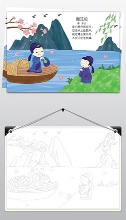 原创赠汪伦诗句配画手抄报