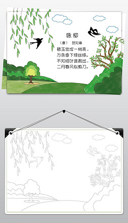 古诗桃花手抄报手抄报|原创咏柳古诗配画手抄报-版权可商用